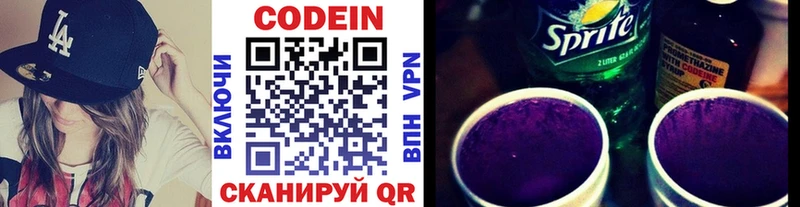 Codein напиток Lean (лин)  Вытегра 